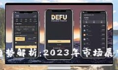 狗狗币价格趋势解析：2