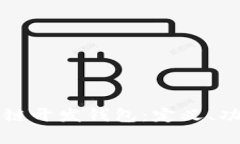 深入了解区块链开发钱包